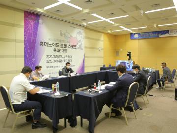제9회 로봇융합페스티벌_휴머노이드로봇스포츠 온라인대회